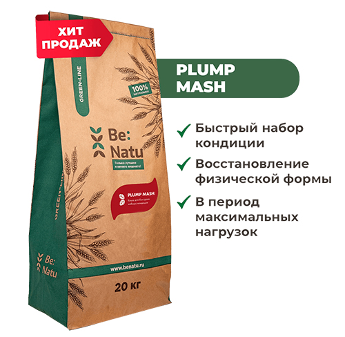 PLUMP MASH, каша для набора кондиций, 20кг