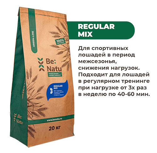 REGULAR MIX, для лошадей в межсезонье, 20кг