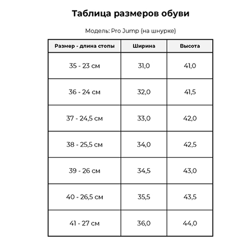 Сапоги Pro Jump