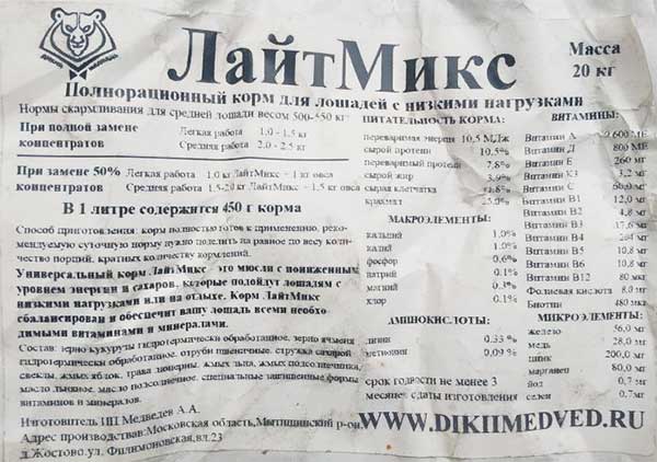 ЛайтМикс, мюсли для отдыха и лёгкой работы, 20кг