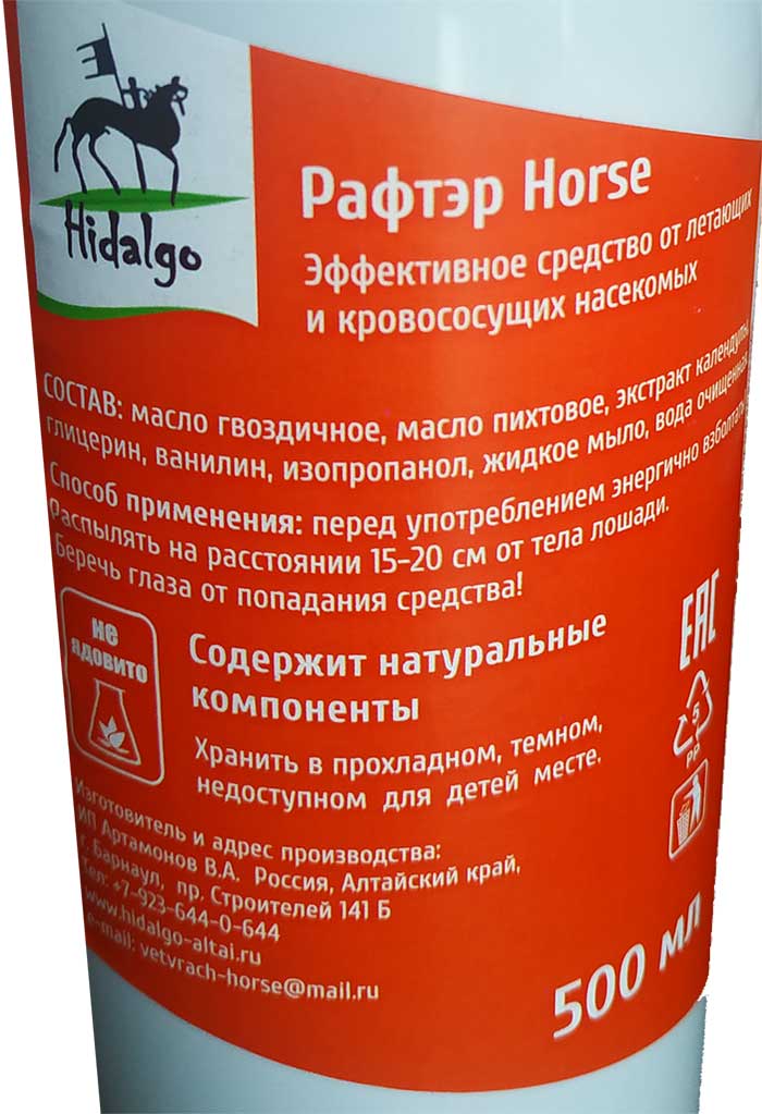 РАФТЭР Horse репеллент, 500мл