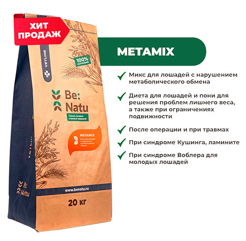 METAMIX, для лошадей с нарушением метаболического обмена, 20кг
