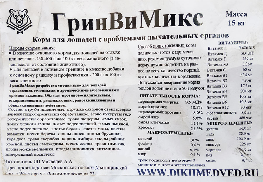 ГринВиМикс, мюсли для дыхания и иммунитета, 15кг